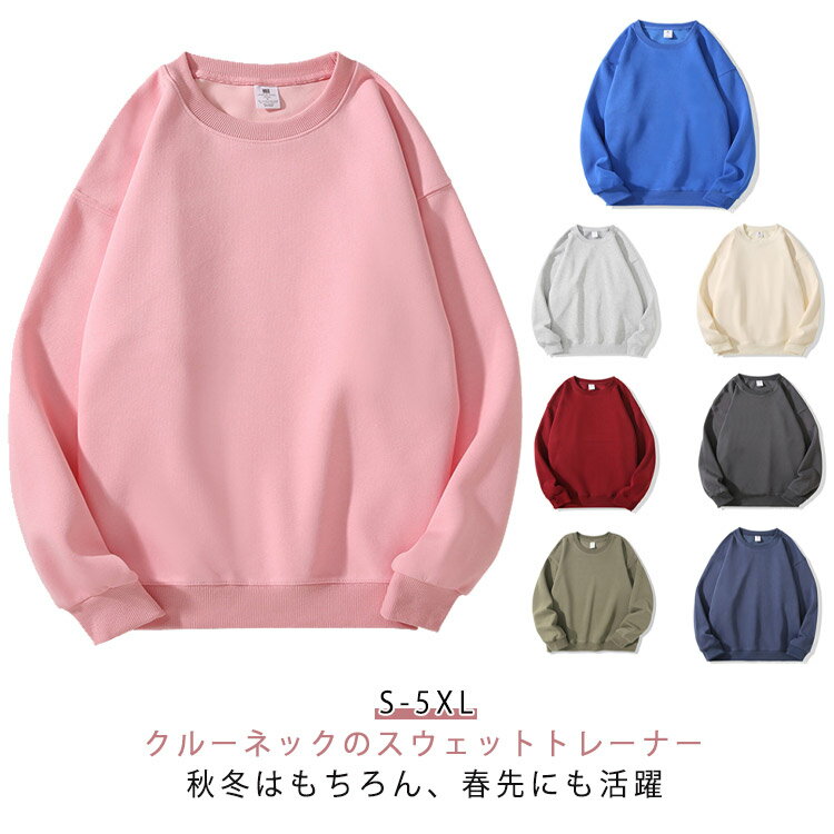 スウェット レディース 男女兼用 オーバーサイズ スウェット 春秋 シンプル トレーナー 丸首 無地 体型カバー 長袖 ゆったり 部屋着 リ..