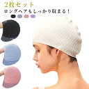 スイムキャップ 大人 大きめ スイミングキャップ 水泳帽子 ロングヘア ストレッチ フィットネス水着 ジム プール スイミング フィットネス