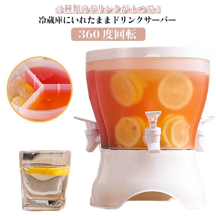 広口 3in1 蛇口付き ウォータージャグ ＼3種類のドリンクが1つで！／ ＼3種類のドリンクが1つで！／ 冷..