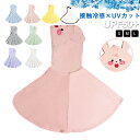 羽織り 男の子 UVカット 接触冷感 ベビーマント ベビー 赤ちゃん ベビー UVマント ケープ フード付き 耳付き 紫外線対策 女の子 ベビー服 UPF50+...