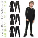 ストレッチ 五分丈 インナー キッズ 長袖 シャツ ジュニア タイツ スパッツ キッズ ハーフパンツ 膝丈 バスケ オールシーズン スポーツ サッカー 野球 テ...