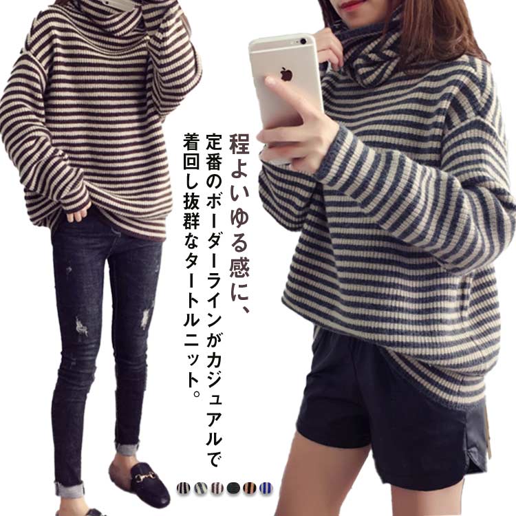 Turtleneck - タートル ニット きれいめ ドロップショルダー レディース ボーダー ゆったり 長袖 大人 通勤 通学 春 秋 冬 カジュアル