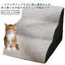 ドッグステップ ペット用階段 滑り止め カバー取り外し 階段 3段階 登り台 ファスナー ゆるやかな傾斜が特徴 小型犬用 室内 ペット用品 カバー洗濯可 ドッグ...
