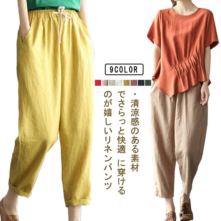 Cotton - ボトムス 無地 リネンパンツ テーパードパンツ 9分丈 レディース ズボン イージーパンツ 綿麻 ウェストゴム ポケット付き 薄手 カジュアル 夏 麻