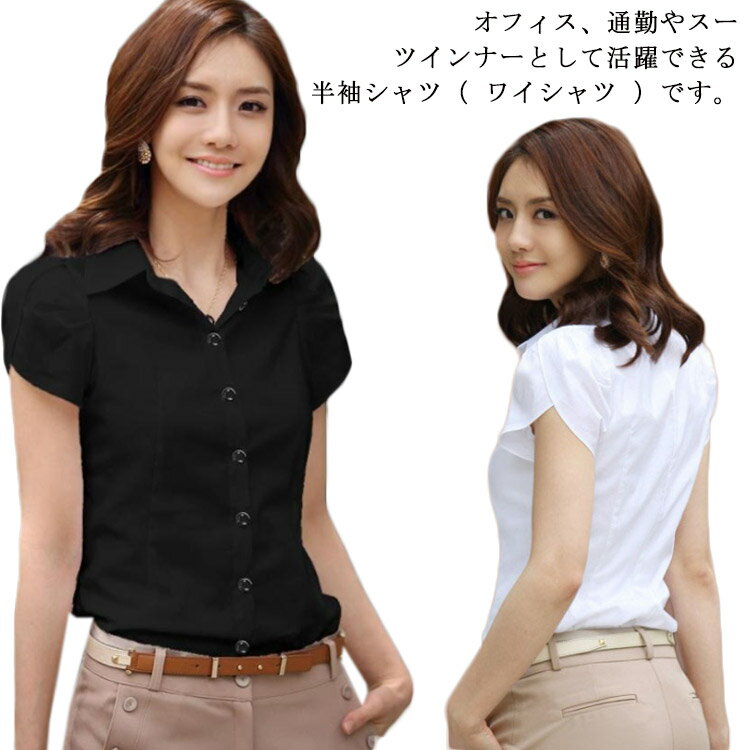 Rakuten - シャツ 半袖 レディース オフィス ブラウス 事務服 ビジネス カジュアル 通勤 OL チューリップ袖 パフスリーブ レディース トップス 白シャツ フォーマル ワイシャツ Yシャツ 制服 無地 フレア パフ袖 襟付き 大きいサイズ 春 夏 秋 ホワイト ブラック 送料無料