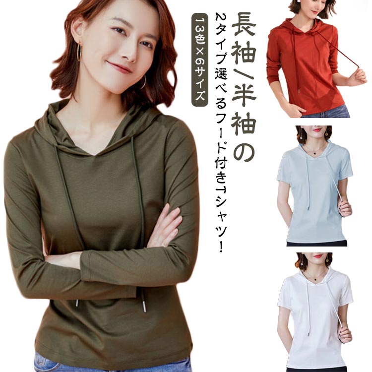 パーカー tシャツ 半袖 20代 無地パーカー プルオーバー レディース 大きいサイズ トップス 長袖/半袖の2タイプ選べる！ 秋 カットソー フード付き 送料無料 S-3XL 春 夏 長袖 春服 春物 秋服 秋物 ルームウエア 白 黒 30代 薄手