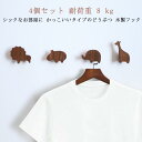 木製 ドア 動物 北欧風 フック 壁掛けフック 木製フック 粘着 フック 木製 ライオン+象+キリン+河馬 子供部屋 4個セット 木製 ブラウン どうぶつ 動物...