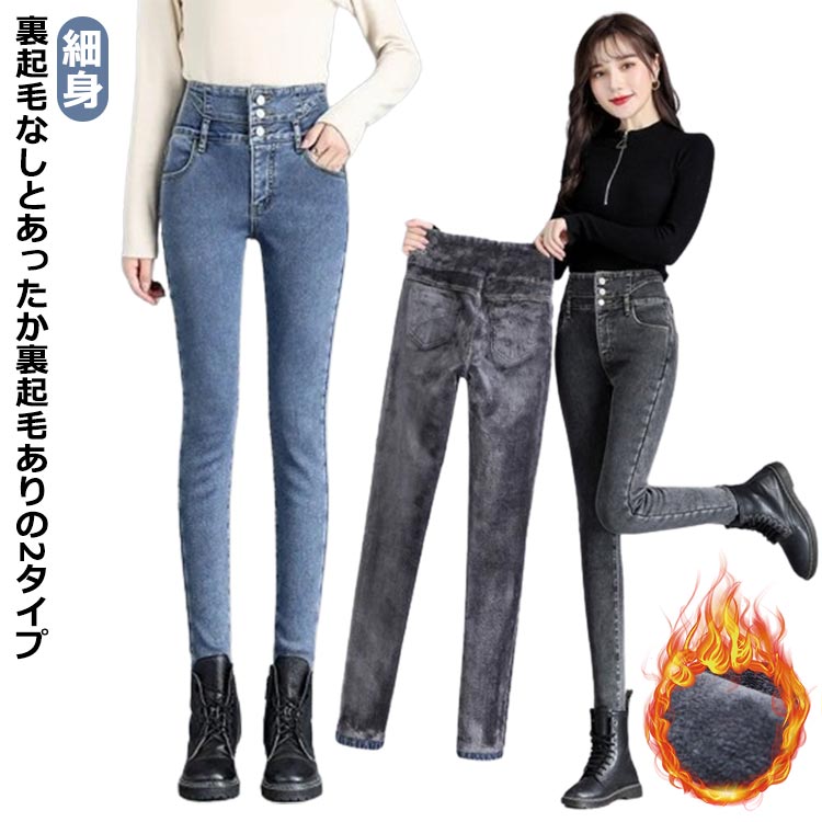 Other - ストレッチ 細身 ジーンズ スキニーパンツ 裏起毛パンツ デニムパン デニム 春秋冬 大きいサイズ ハイウエスト ジーパン あったかい 防寒 ボトムス 美脚見せ パンツ