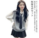 制服4点セット スクール 高校制服 春秋冬 ニットベスト 学生服 女の子 スーツ コスプレ 卒業式 入学式 JK制服 上下セット セットアップ 韓国 スクールシ...