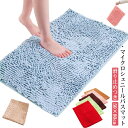 マイクロファイバー 50×80cm 浴室 足拭きマット 大判 吸水 洗える お風呂マット 毛足が長く 滑り止めつき 風呂 無地 バスマット