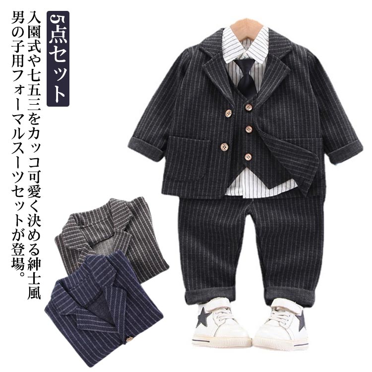 ネクタイ付き ベビー服 結婚式 5点セット 上下セット キッズ ジャケット+ベスト+シャツ+パンツ+ネクタイ 男の子 男児 スーツ 赤ちゃん ストライプ柄 発表会 入学式 ベビー服 おしゃれ フォーマル