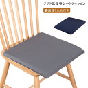 椅子用 シートクッション チェアクッション 座布団 無地 裏面滑り止め付き ダイニングチェアクッション 体圧分散 ファスナー付き 洗えるカバー 角型 正方形 低反発素材