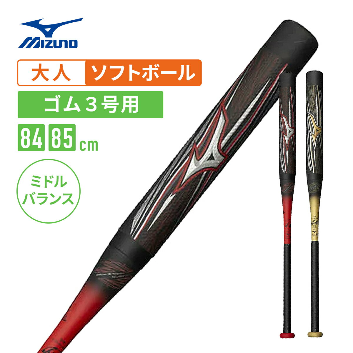 【最大1,700円OFF 4日20:00~9日1:59】 ミズノ ソフトボール3号用バット ビヨンドマックスメガキングα 1cjbs307