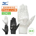 ミズノ 手袋 モーションアーク打ち込み兼ノック用 高校野球ルール対応モデル 1ejeh215