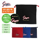ネーム刺繍入 久保田スラッガー 持ち運び用グラブケース グラブ布袋 c504-setsisyu