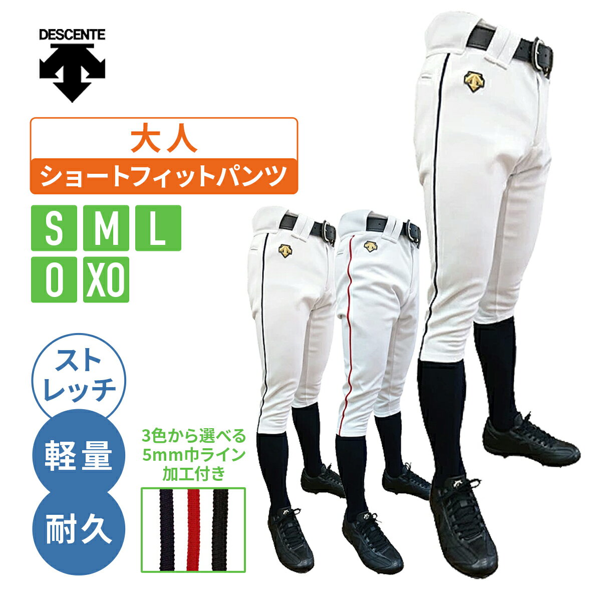 デサント 野球 パンツ ライン入りユニフィットパンツプラス ショートフィットパンツ Sホワイト db-1014p-swht-lin