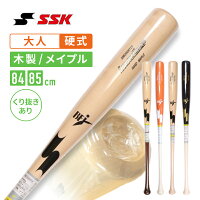 硬式木製バット BFJ SSK 野球館オリジナル 硬式木製バット SSK エスエスケイ メイ...