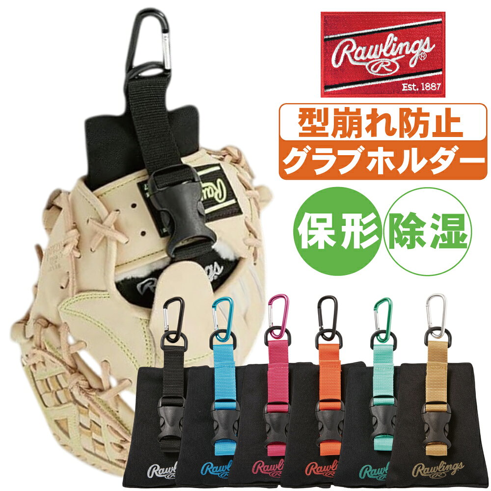 樂天商城 - グローブホルダー ローリングス 保形 除湿 eaol13f04