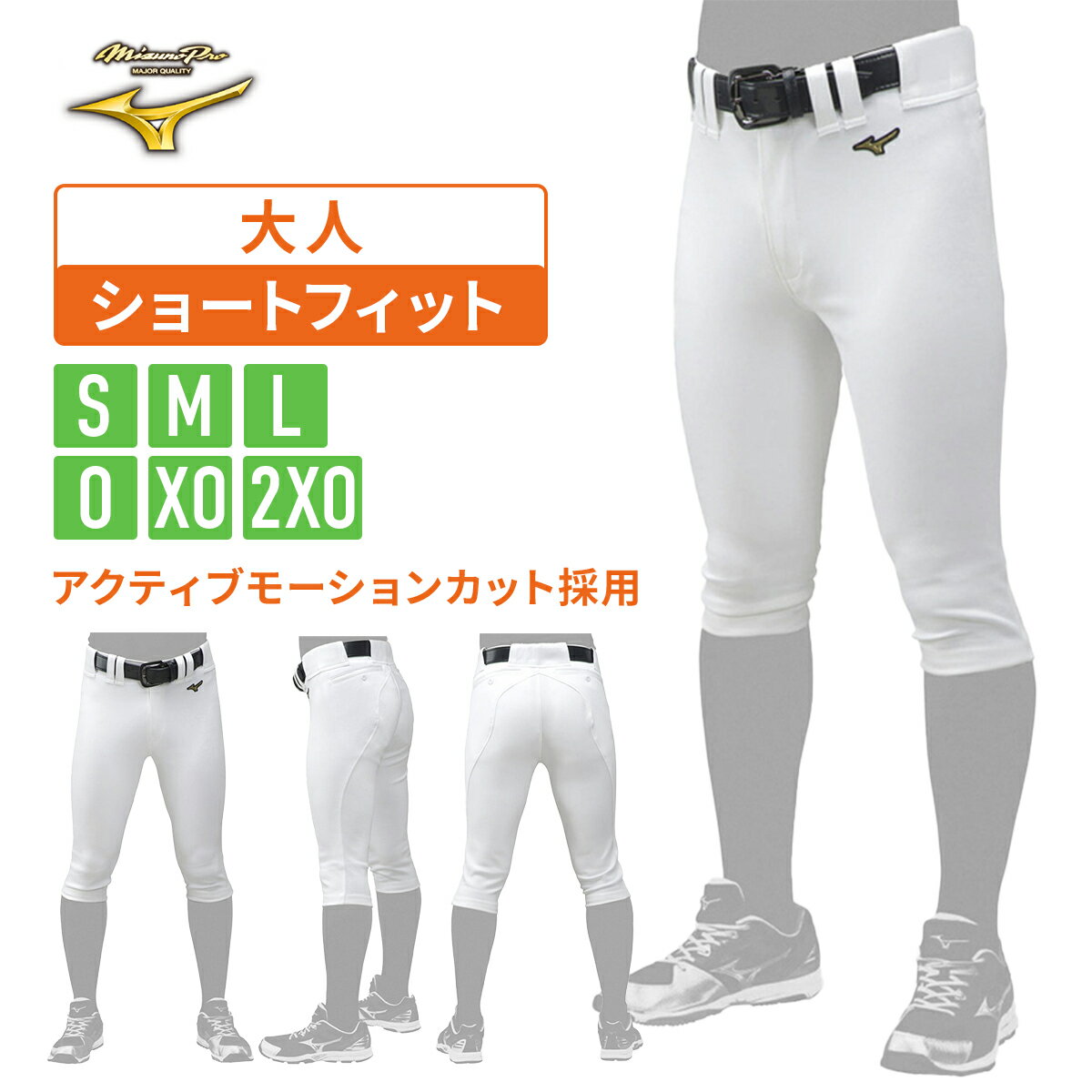 【サイズ交換往復送料無料】ミズノ ミズノプロ ストレッチ練習用ユニフォームパンツ ショートフィットパンツ 12jd9f1301のサムネイル