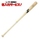 レーザーネーム刻印付き SSK ノック用木製バット プロエッジFUNGO ebb8000