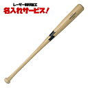 レーザーネーム刻印付き SSK トレーニング用木製バット リーグチャンプ sbb3013