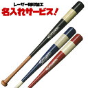 レーザーネーム刻印付 久保田スラッガー トレーニングバット 竹 硬式実打可能 bat33-lasermark