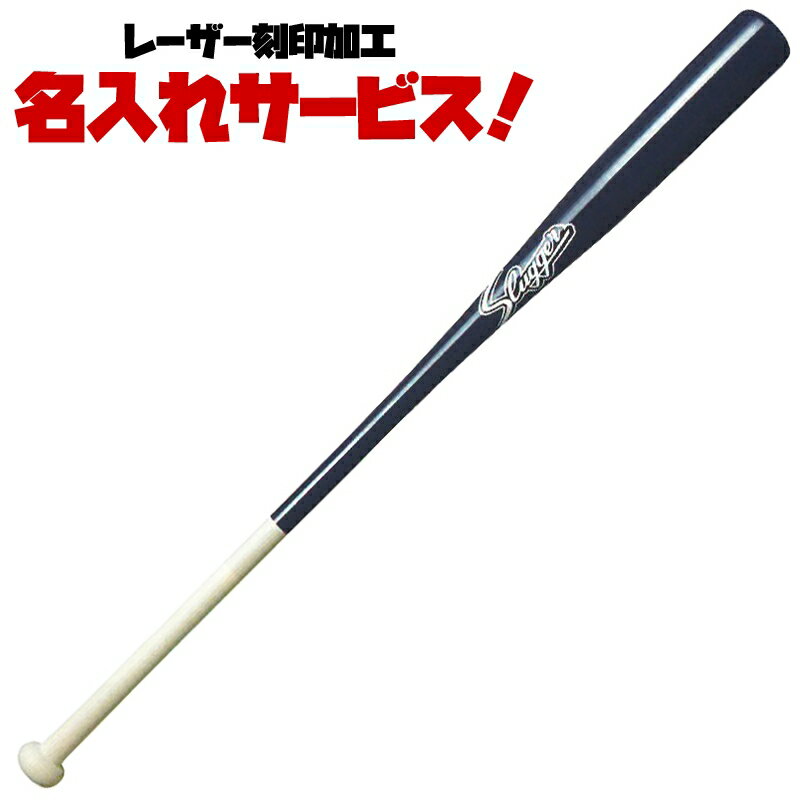 レーザーネーム刻印付 久保田スラッガー 硬式ノックバット 木製 フィンガータイプ（朴×メープル） bat802-lasermark