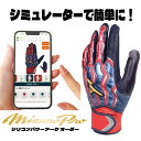 ミズノプロ オーダーバッティング手袋 モーションアーク 両手用(シュミレーション購入用)mp-motionarcorder