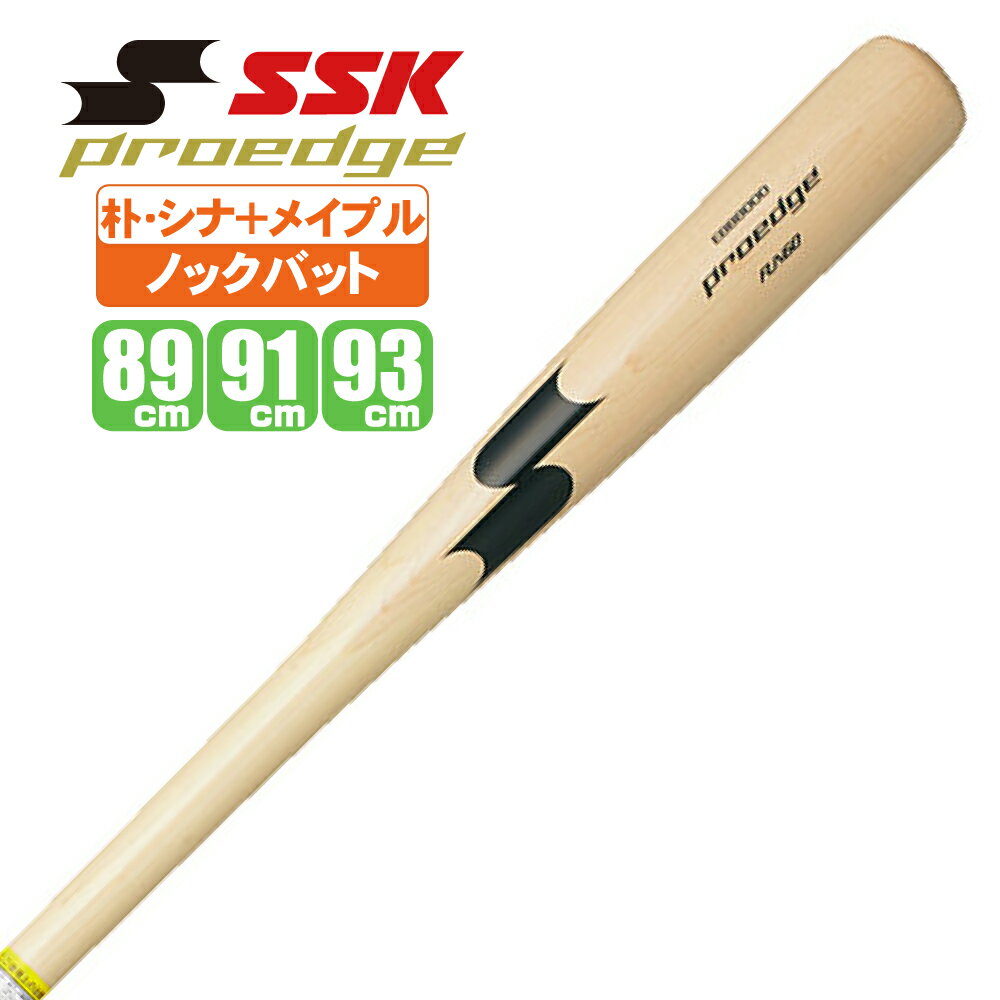 SSK ノック用木製バット プロエッジFUNGO ebb8000