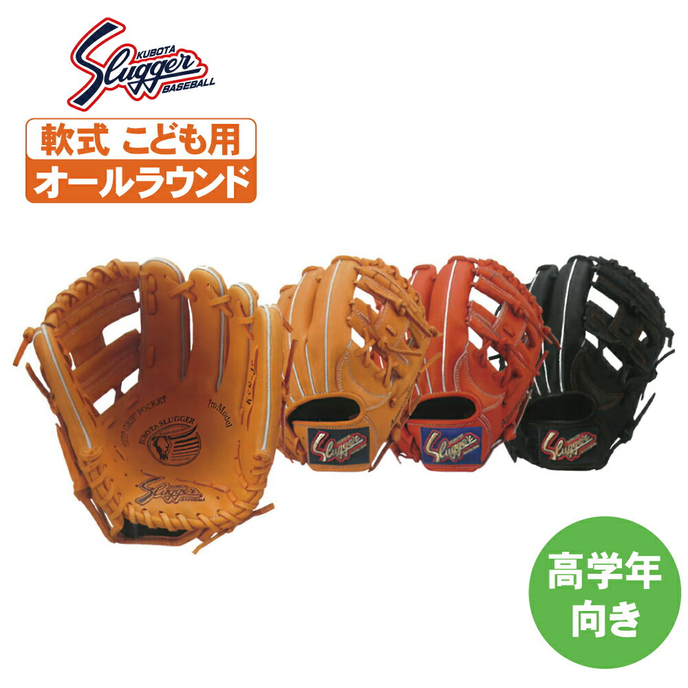 楽天市場】久保田スラッガージュニアグローブ(用途(野球 楽天市場】久保田スラッガージュニアグローブ(用途(野球