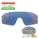 スワンズ 名入れスペアレンズ STRIX D.A lstxda0167...(4)