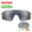 スワンズ 名入れスペアレンズ STRIX D.A lstxda3151...(4)