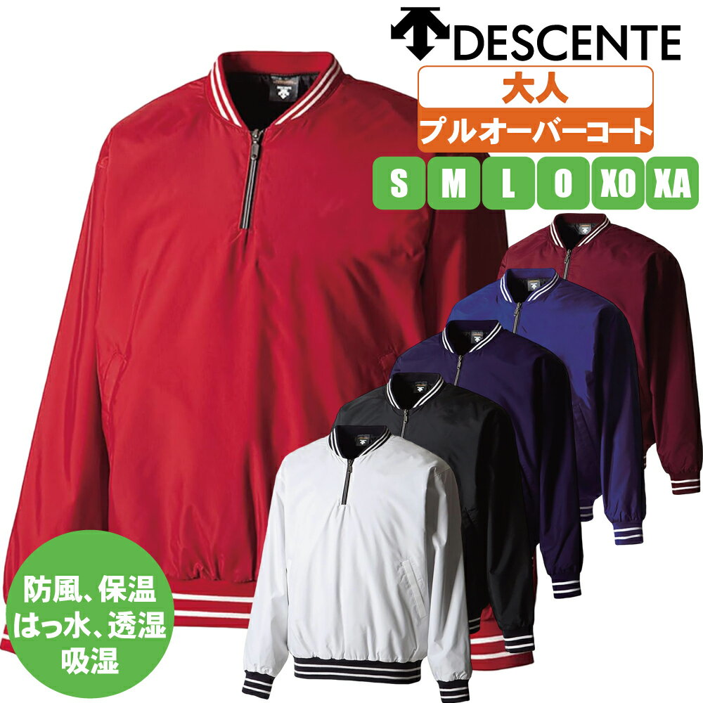 楽天市場】野球 ジャンパー（ブランドデサント）（グランド