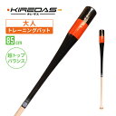 キレダス トレーニングバット KIREDAS BAT MAJOR キレダスバット メジャー 85cm 約850g 超トップバランス