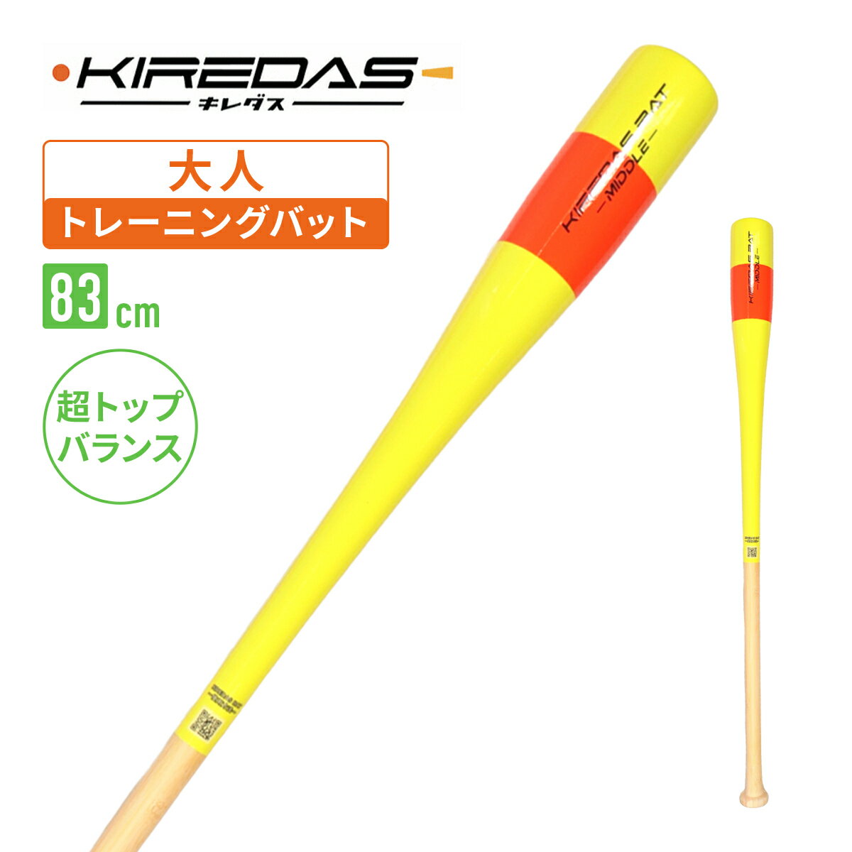 キレダス トレーニングバット KIREDAS BAT MIDDLE キレダスバット ミドル 83cm 約700g 超トップバランス