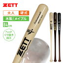 野球 バット 木製 硬式 ゼット 野球館オリジナル 硬式木製バット くり抜き加工 bwt14ty