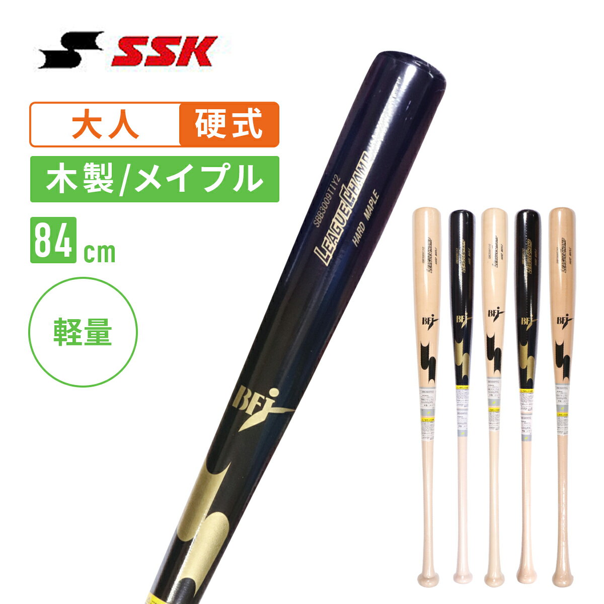 SSK 野球館オリジナル 硬式木製バット SSK エスエスケイ メイプル 軽量 sbb3009 84cm 860g