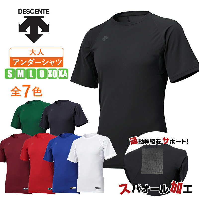 デサント 丸首半袖 運動神経をサポートするスパオール加工付きアンダーシャツ std721b