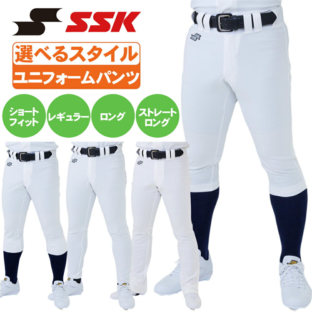 SSK 練習用ユニフォームパンツ 3Dカッティング 選べるスタイル レギュラー ショートフィット ロング ストレートロング PUP007