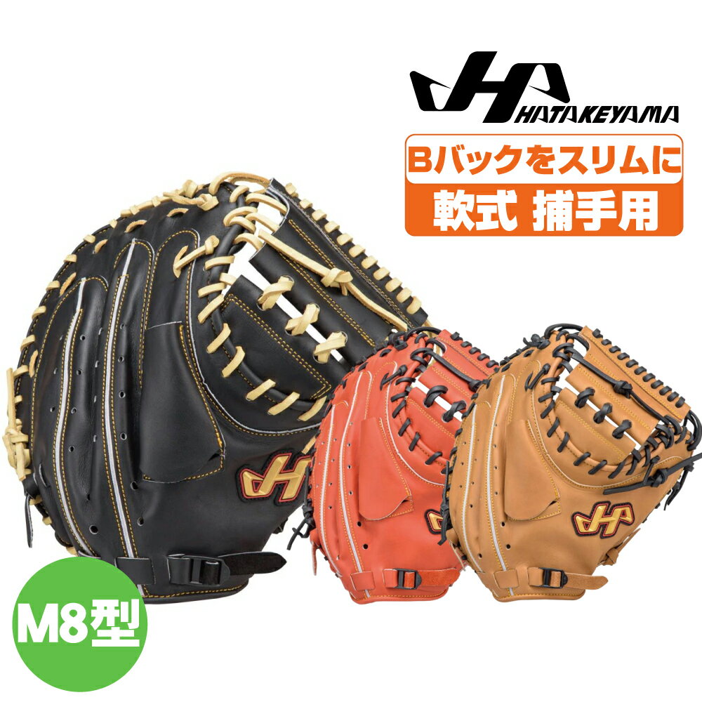 楽天市場】ハタケヤマ 軟式 キャッチャー th-288の通販 楽天市場】ハタケヤマ 軟式 キャッチャー th-288の通販