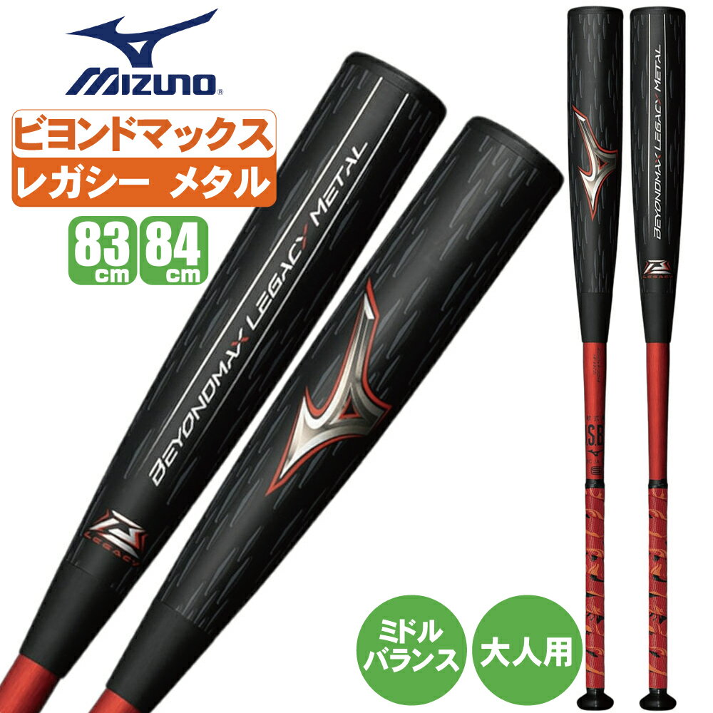 楽天市場】ビヨンドマックスレガシー 83 ミドルの通販 楽天市場】ビヨンドマックスレガシー 83 ミドルの通販