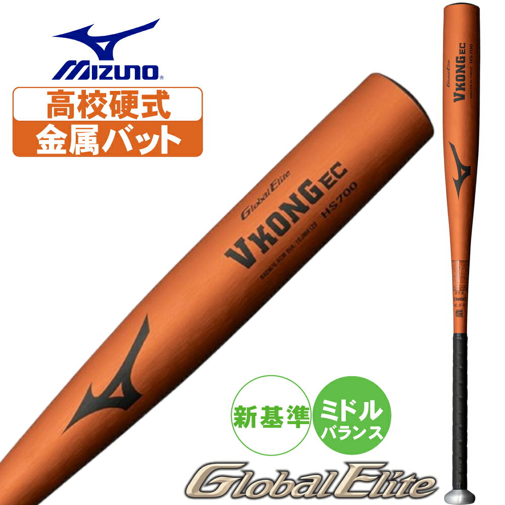 楽天市場】硬式 バット vコング グローバルエリートの通販 楽天市場】硬式 バット vコング グローバルエリートの通販