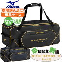 キャッチャ用具ケース ヘルメットケース ミズノプロ 卒団刺繍入り キャッチャー防具2セット入る 野球 用具ケース キャリーケース