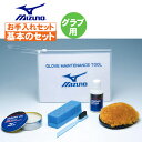 グローブ 手入れ セット ミズノ グラブお手入れセット レザーローション&ストロングオイル 野球 1gjyg50300 ドロース クリーナ ムートン