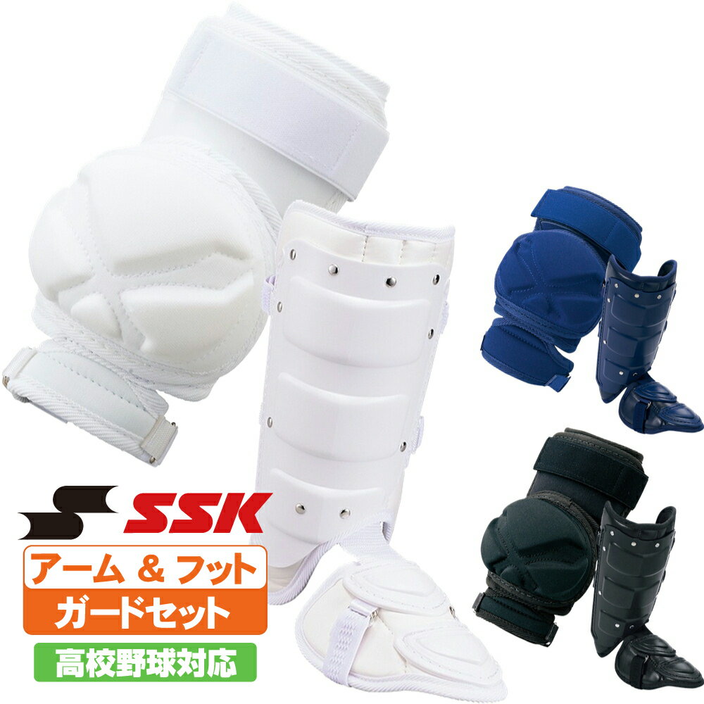 楽天市場】SSK エルボーガード(種類(野球・ソフトボール)硬式 楽天市場】SSK エルボーガード(種類(野球・ソフトボール)硬式
