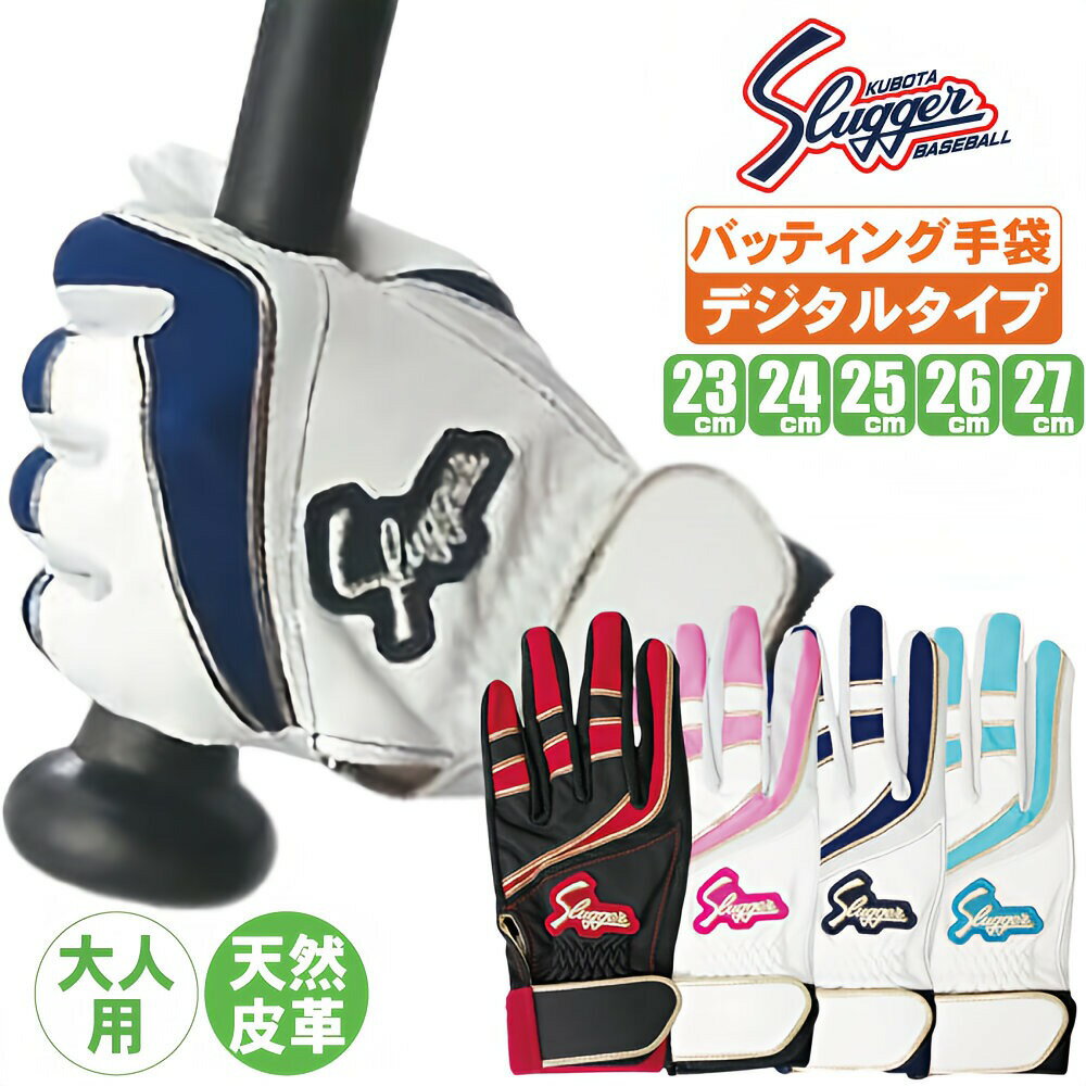 野球 バッティンググローブ 久保田スラッガー バッティング手袋 デジタルタイプ 両手用 s-707k 【配送方法メール便(ネコポス)のみ】