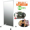 割れない鏡 大型パネルミラー 自分のフォームを確認 スポーツミラー ダンスミラー幅90×高さ180cm