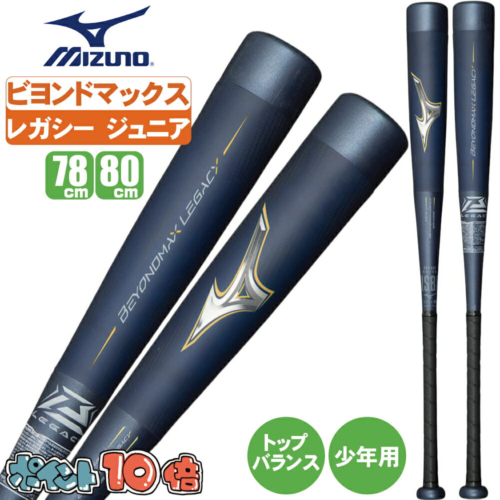 楽天市場】レガシー バット 80センチの通販 楽天市場】レガシー バット 80センチの通販