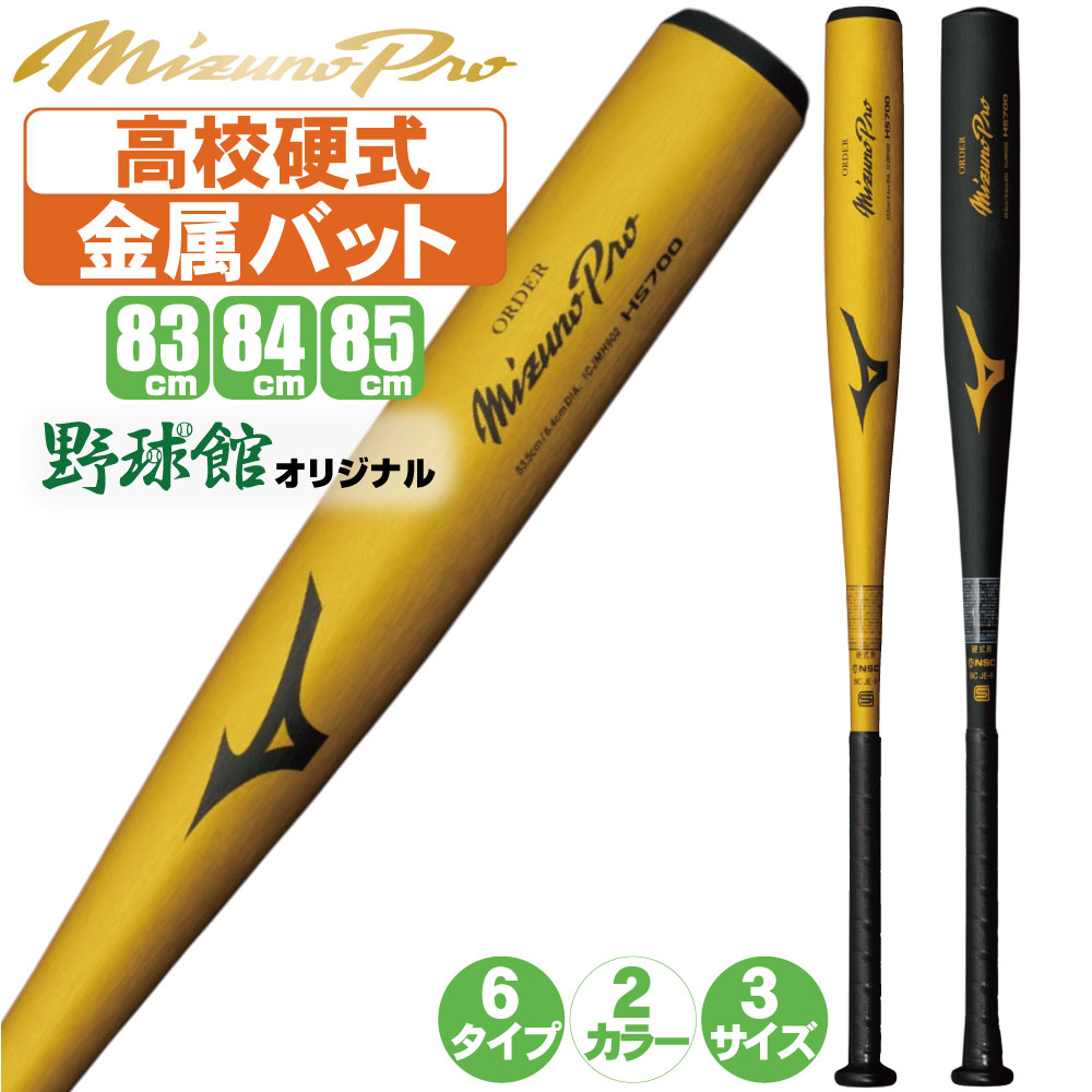 楽天市場】ミズノプロ バット オーダーの通販 楽天市場】ミズノプロ バット オーダーの通販