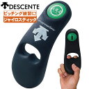 野球 ピッチング スローイング トレーニング用品 ジャイロスティック デサント C-1000B